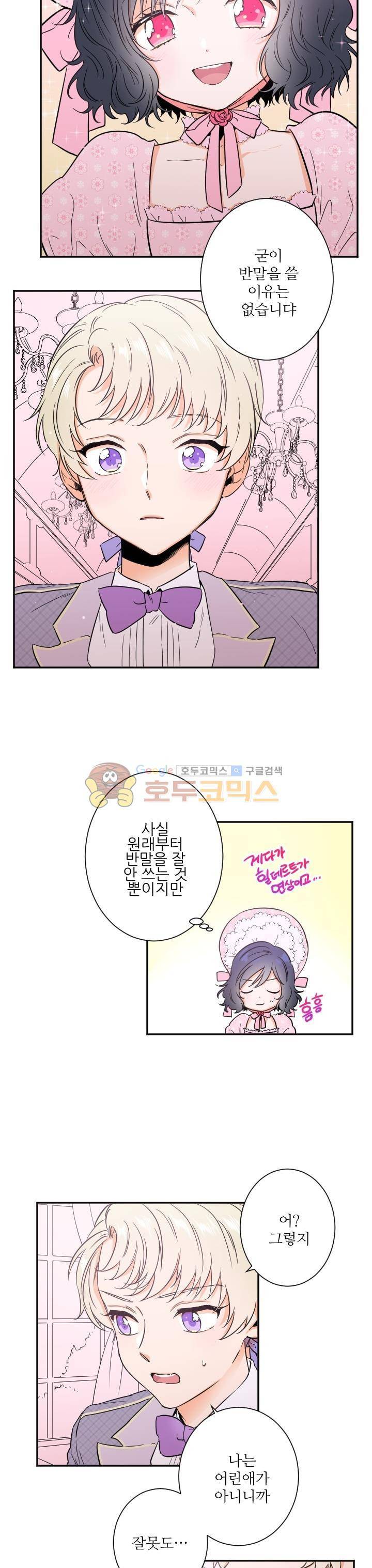레이디 베이비 25화 5