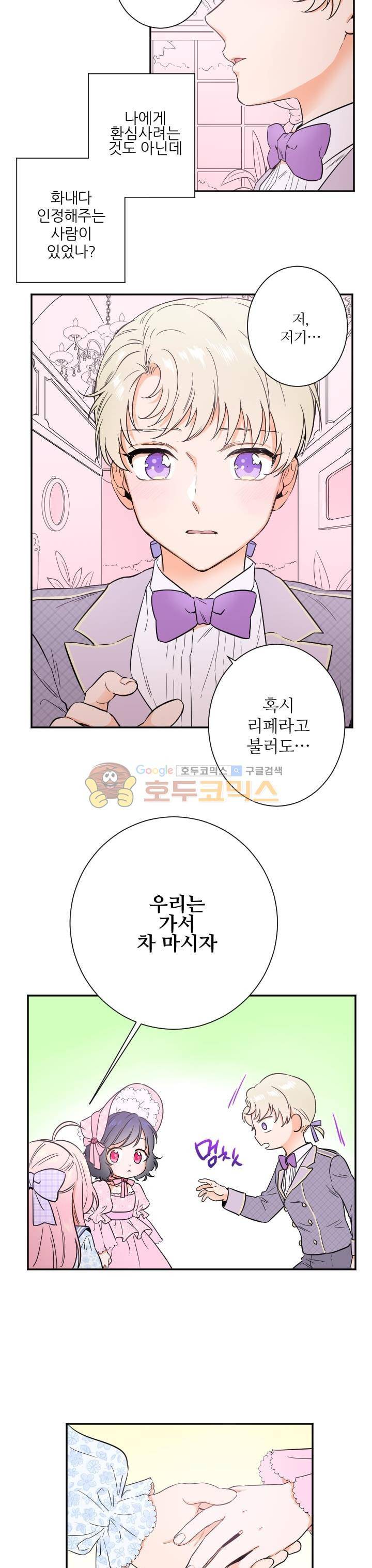 레이디 베이비 25화 6