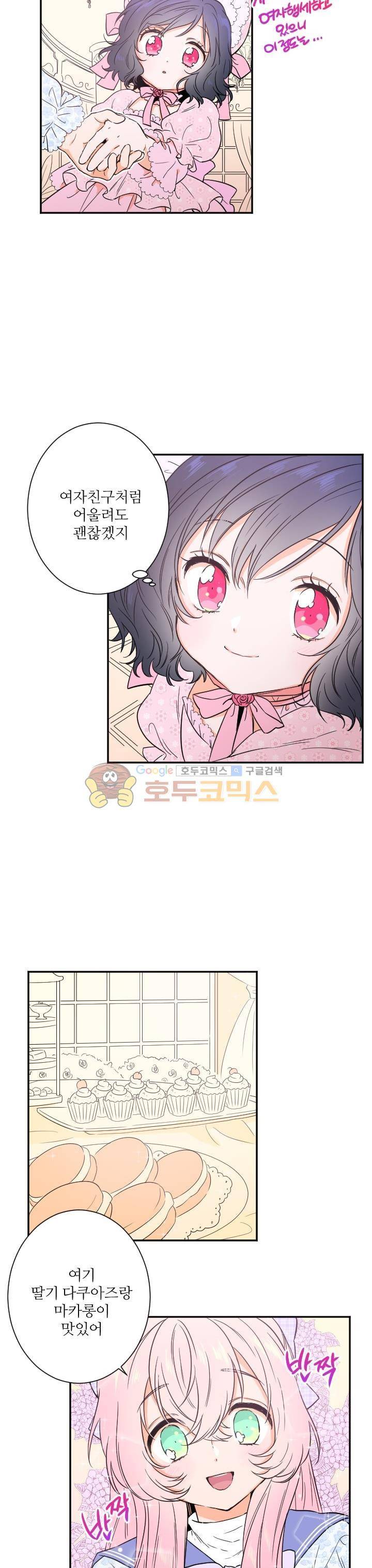 레이디 베이비 25화 8