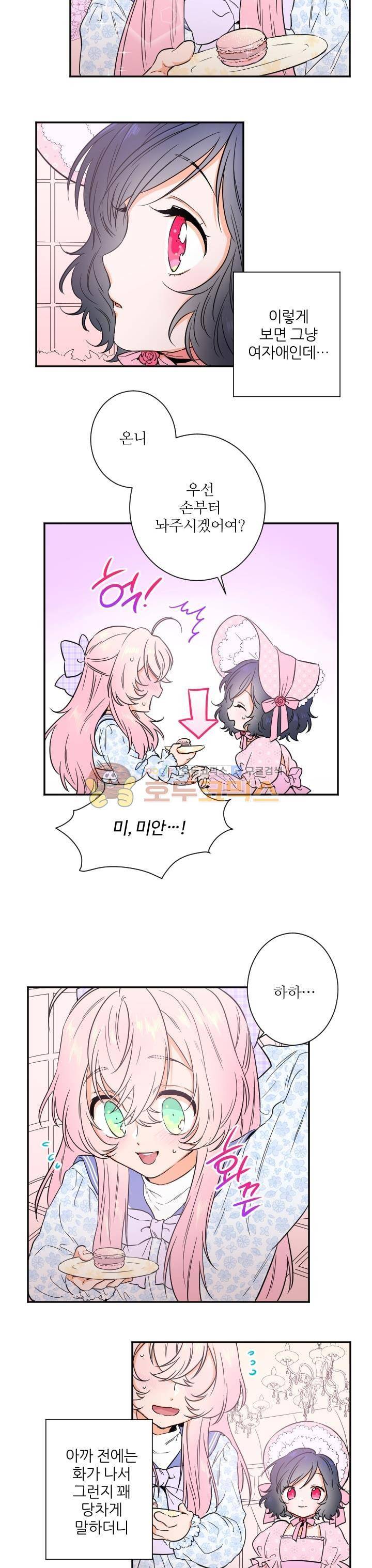 레이디 베이비 25화 9