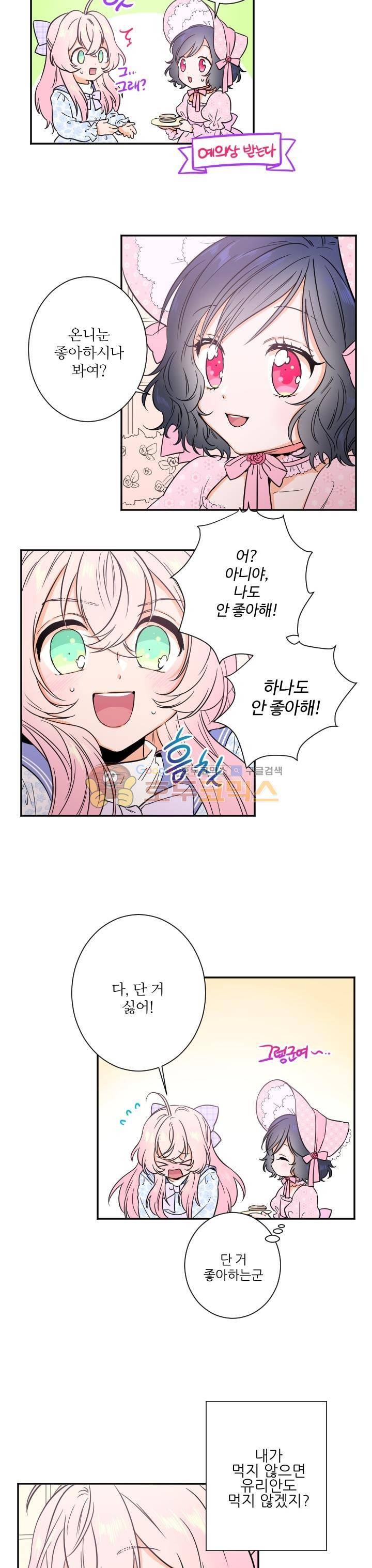 레이디 베이비 25화 11