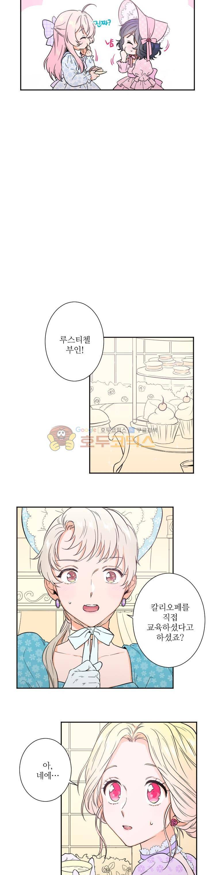 레이디 베이비 25화 13