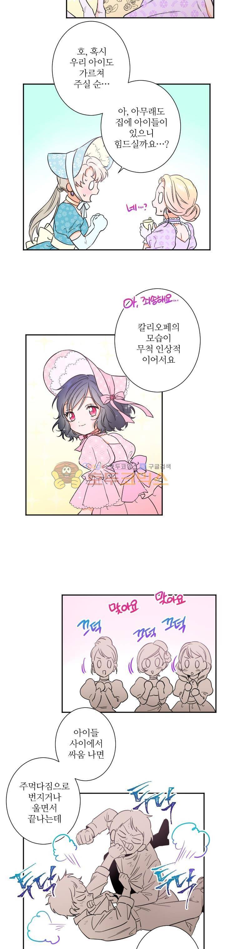레이디 베이비 25화 14