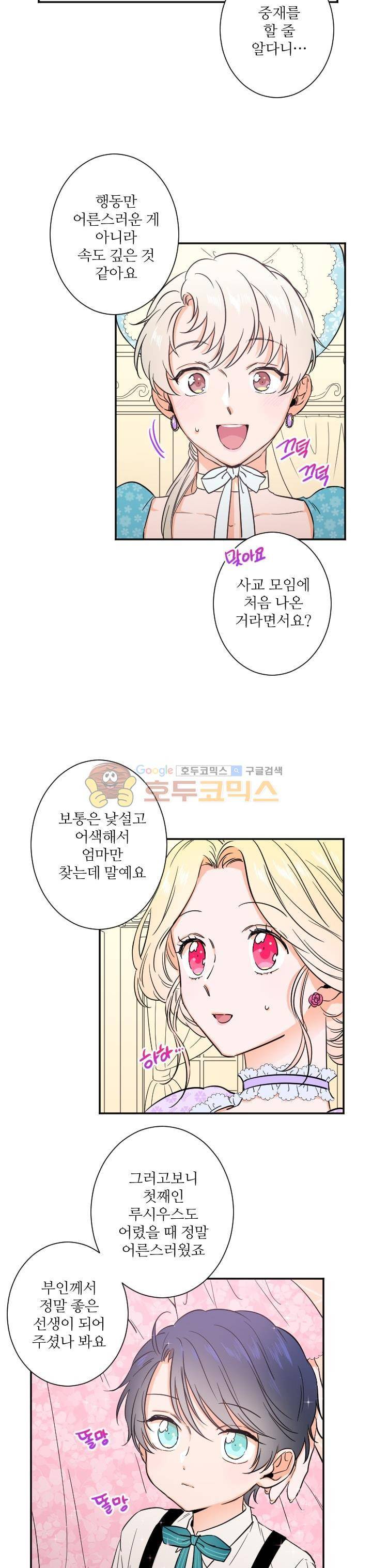 레이디 베이비 25화 15