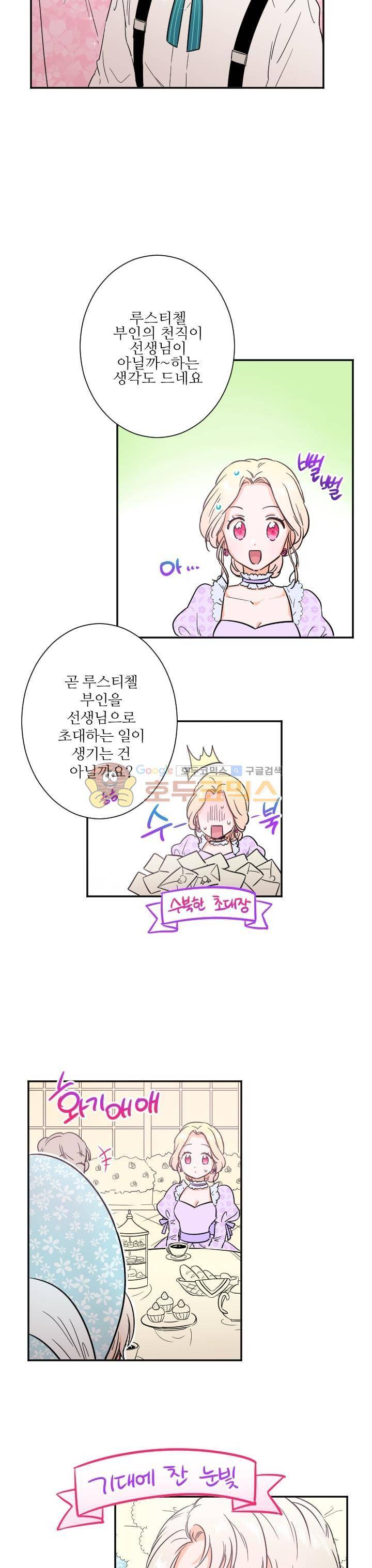 레이디 베이비 25화 16