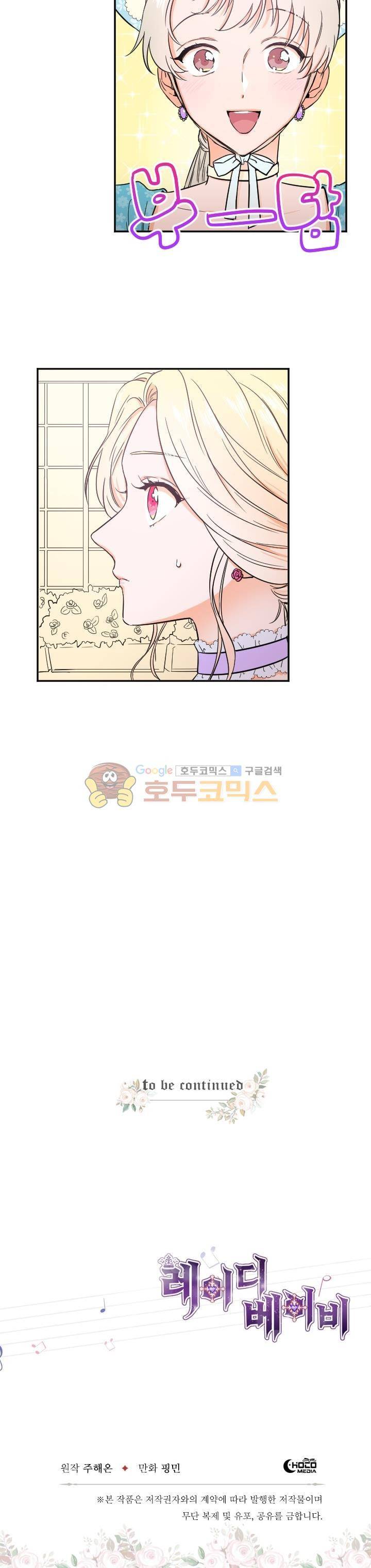 레이디 베이비 25화 17