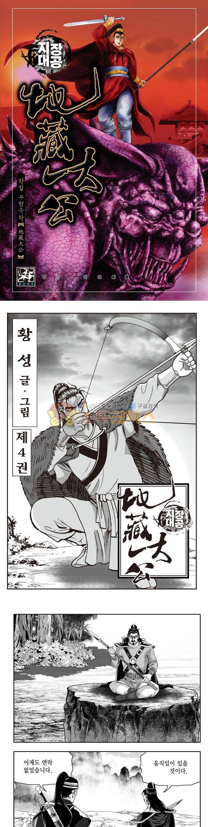 지장대공 4권 1