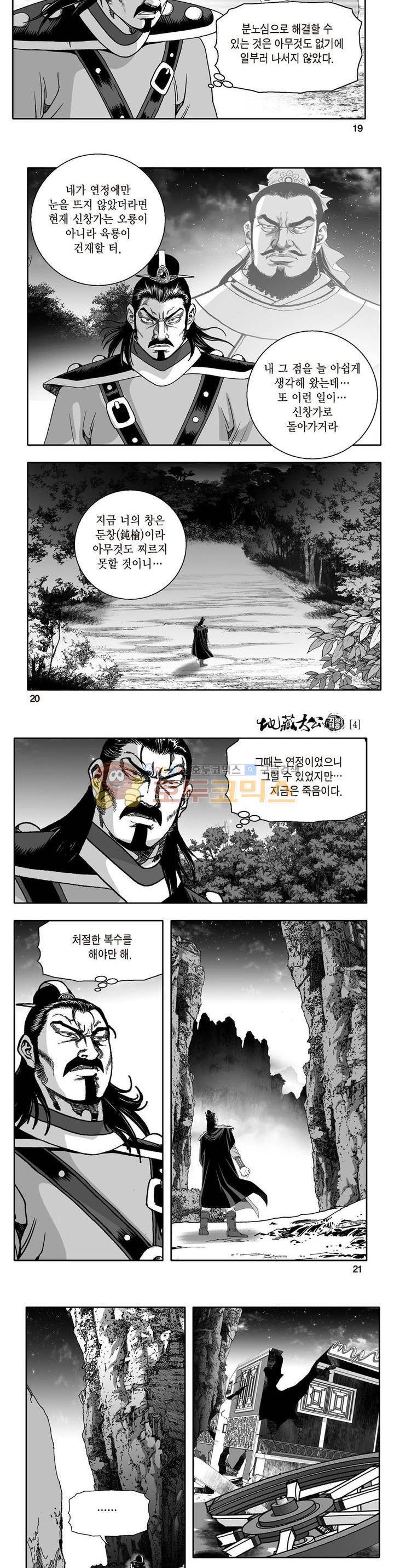 지장대공 4권 6