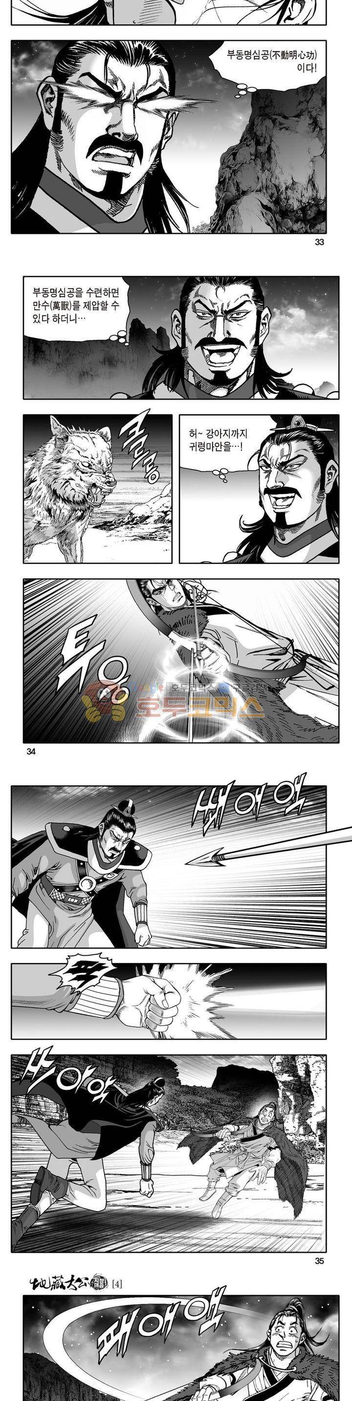 지장대공 4권 11
