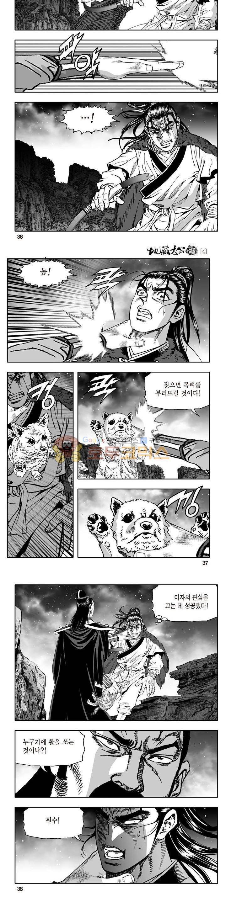 지장대공 4권 12