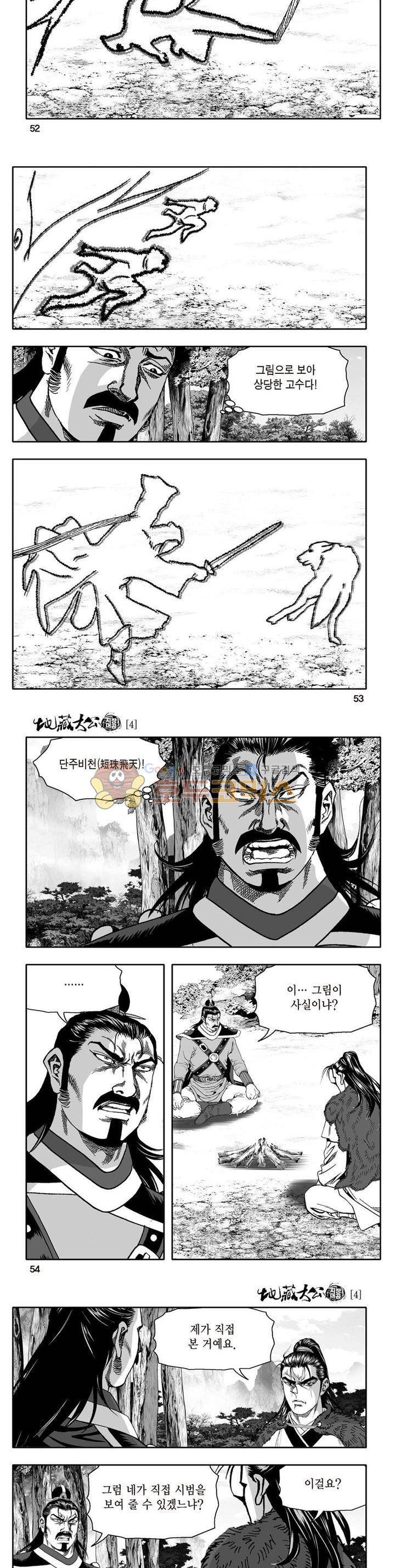 지장대공 4권 18