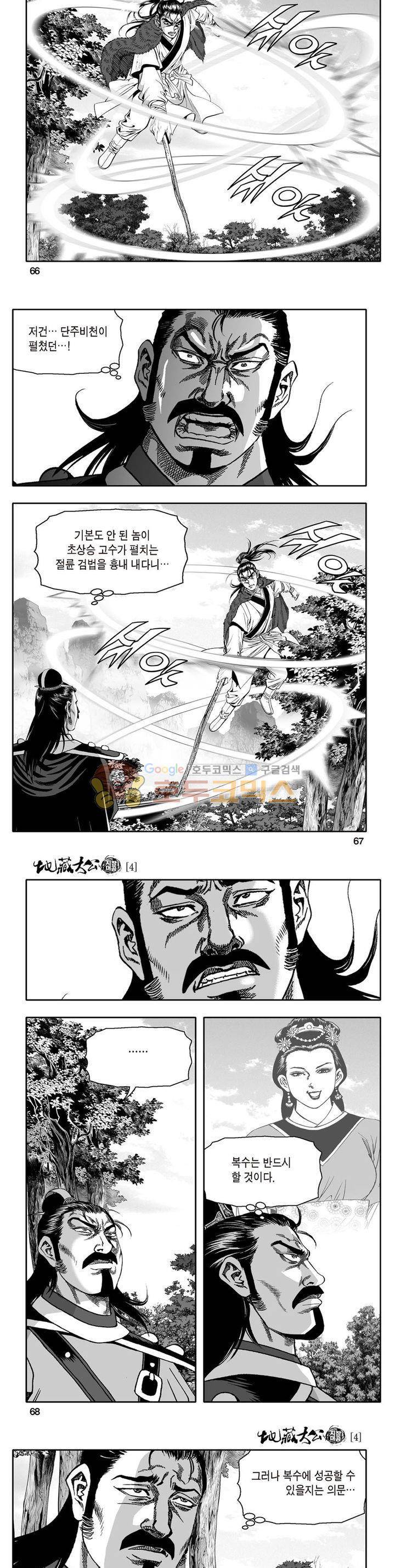 지장대공 4권 23