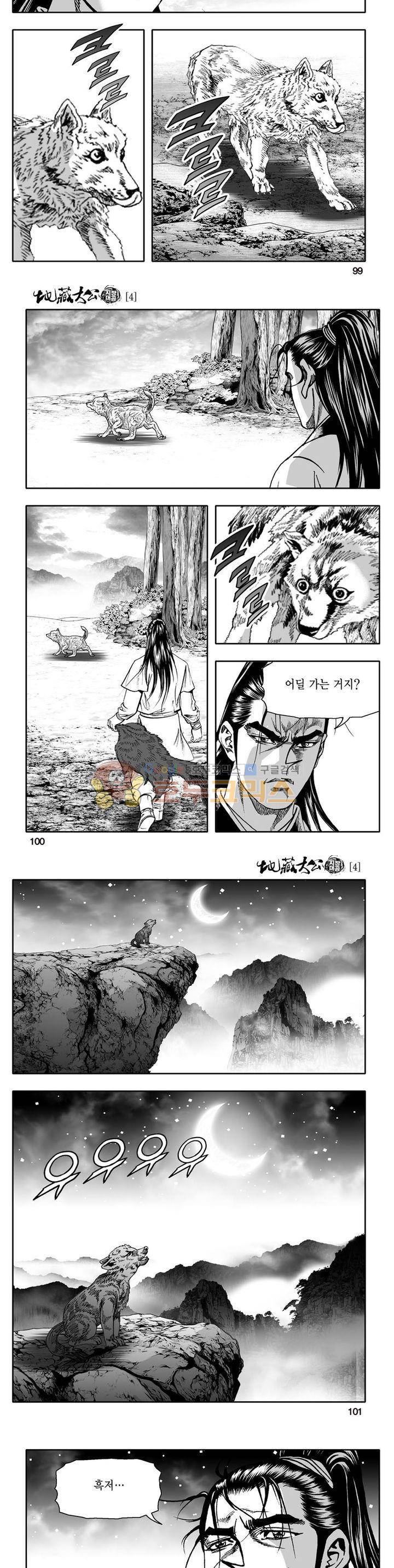 지장대공 4권 35