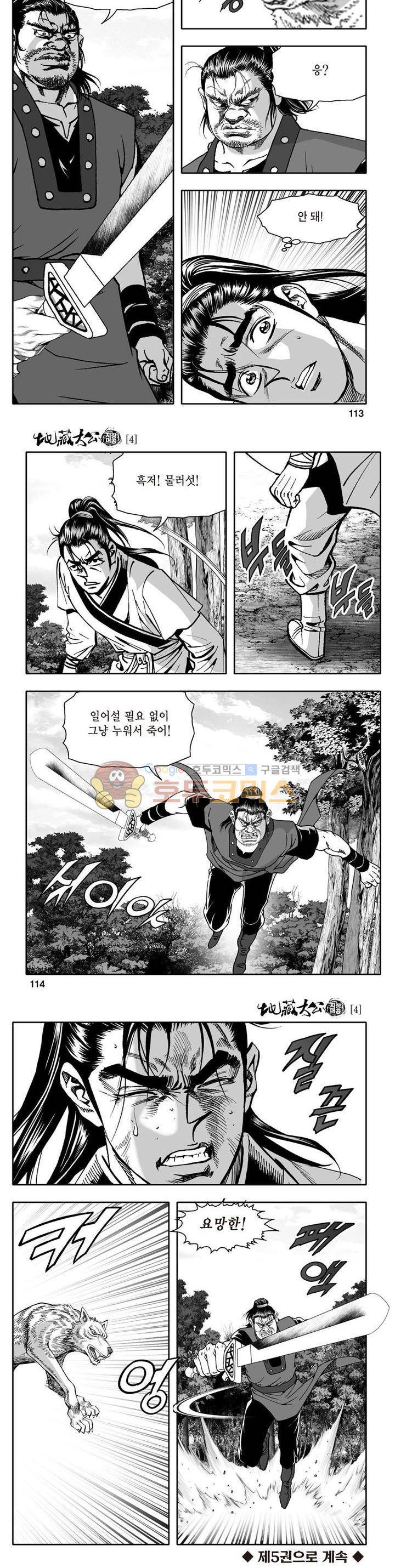 지장대공 4권 40