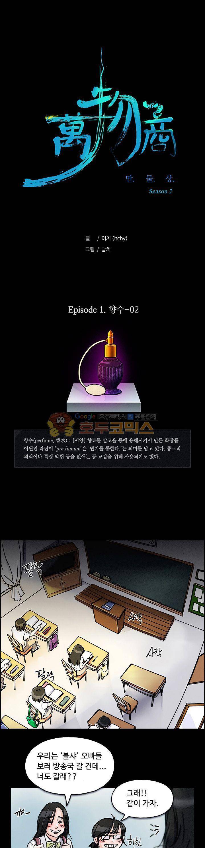 만물상 33화 1