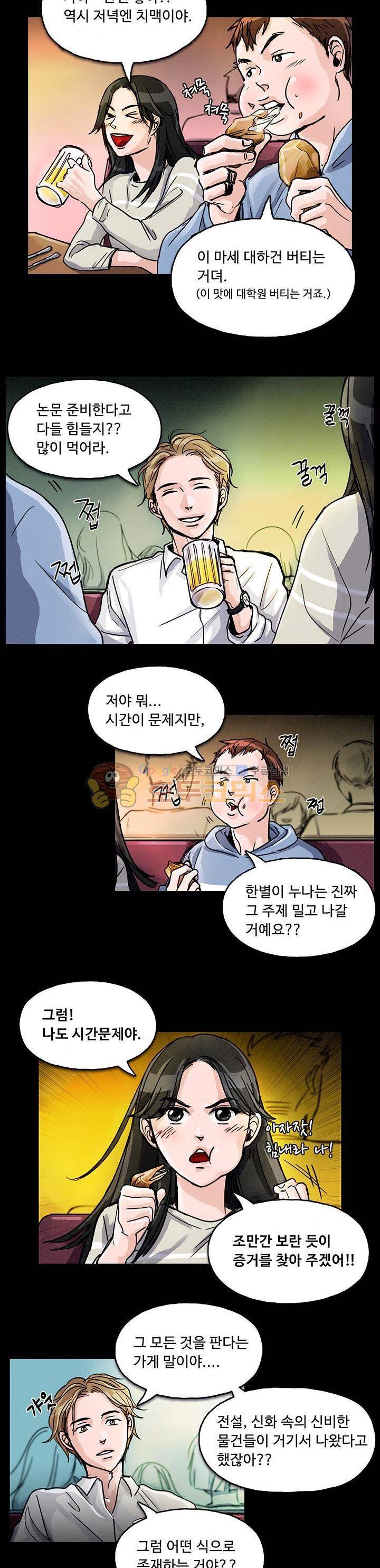 만물상 33화 4