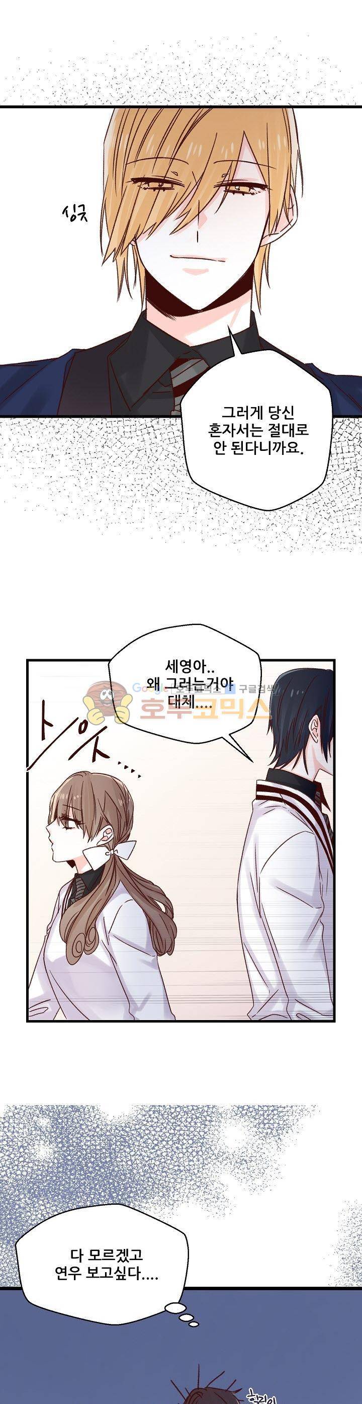 레드 허니 41화 1