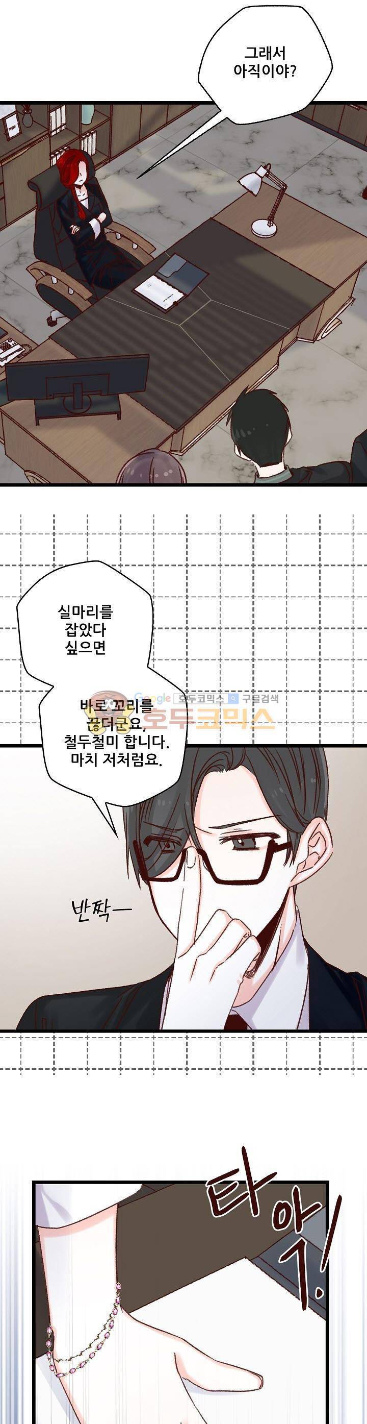 레드 허니 41화 3