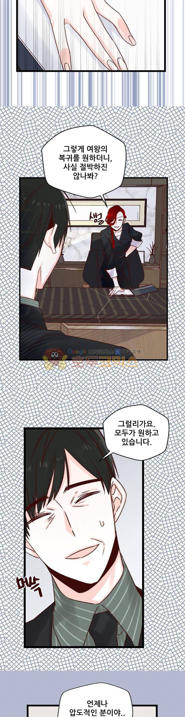 레드 허니 41화 4