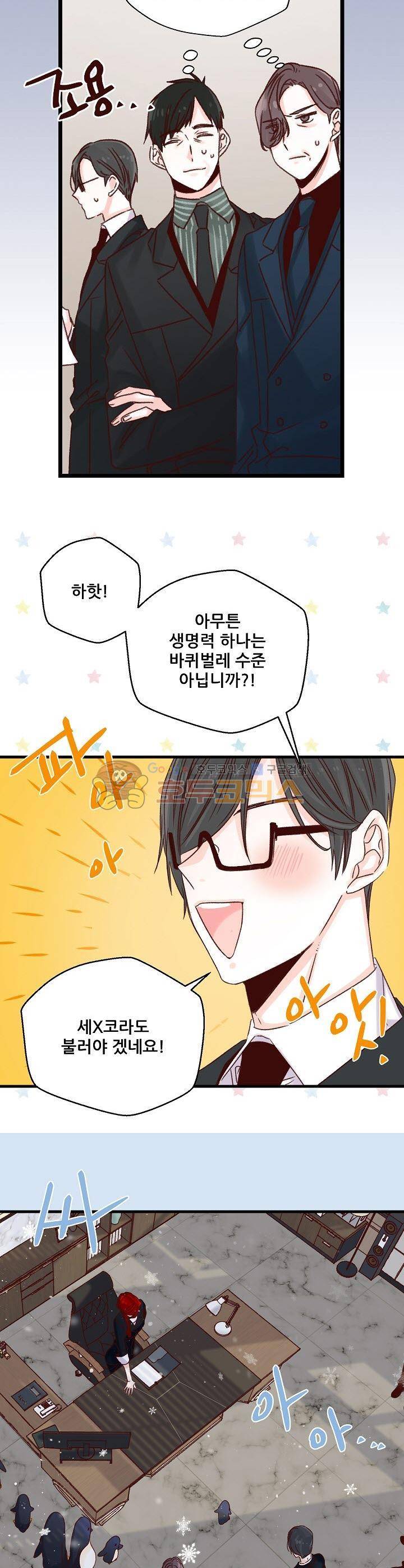 레드 허니 41화 5
