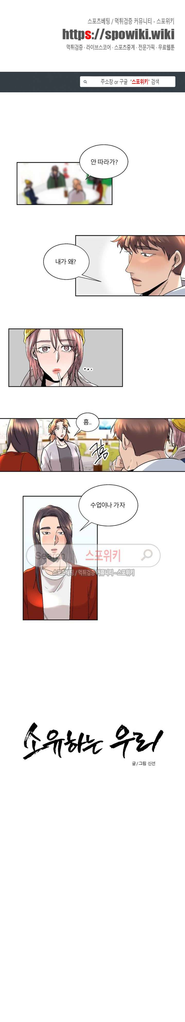 소유하는 우리 46화 1