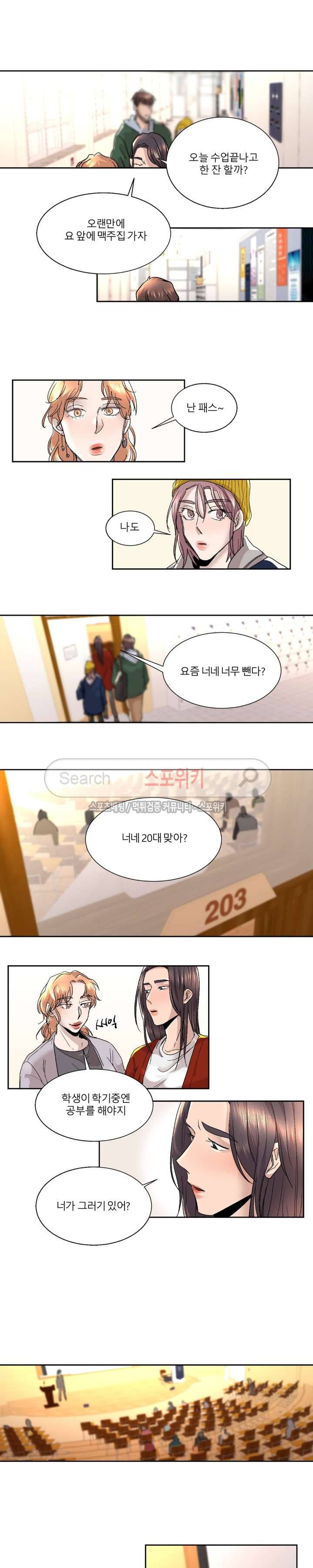 소유하는 우리 46화 2