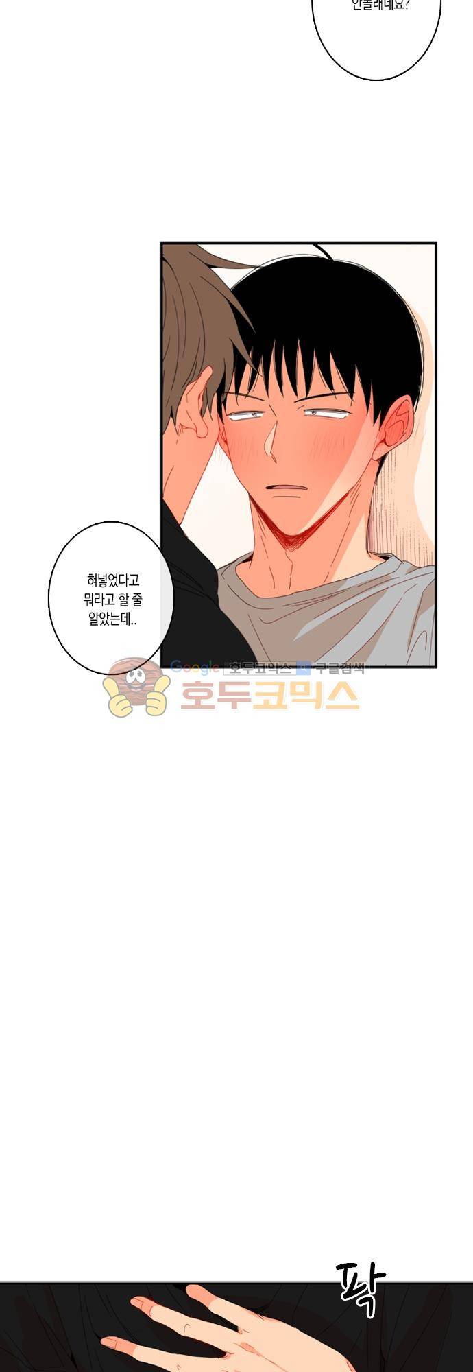 너의 사랑에 대하여 1.5부 - 우리의 사랑에 대하여 12화 2