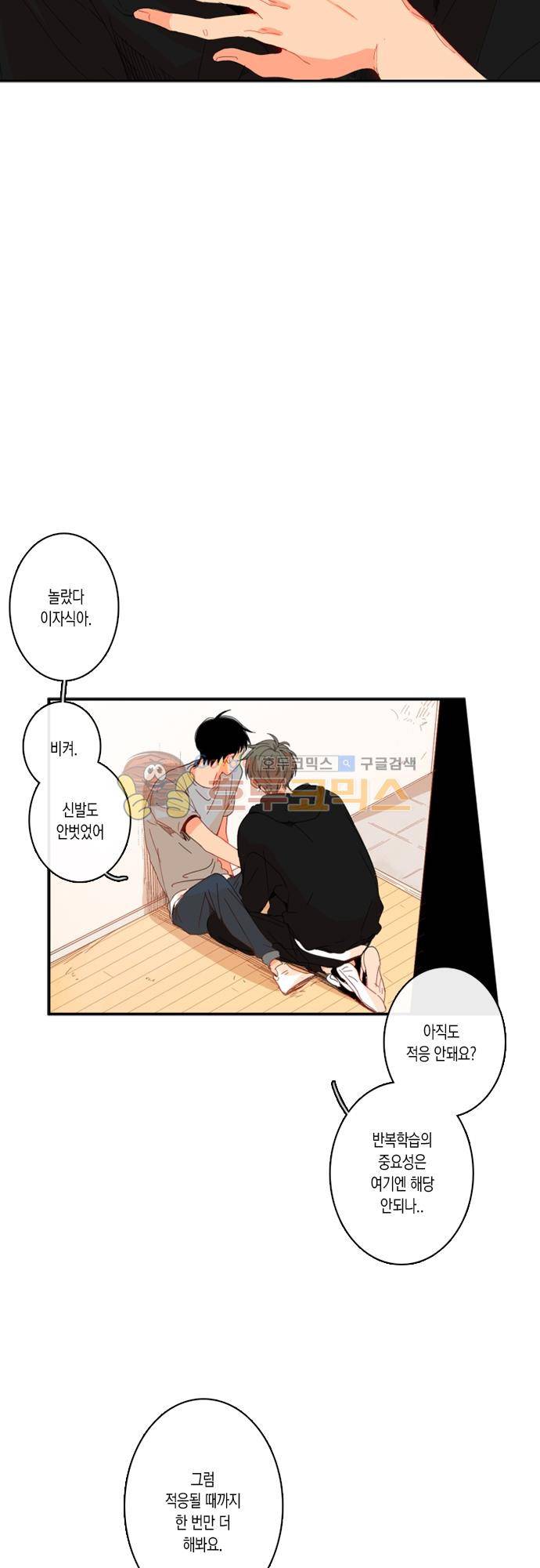 너의 사랑에 대하여 1.5부 - 우리의 사랑에 대하여 12화 3
