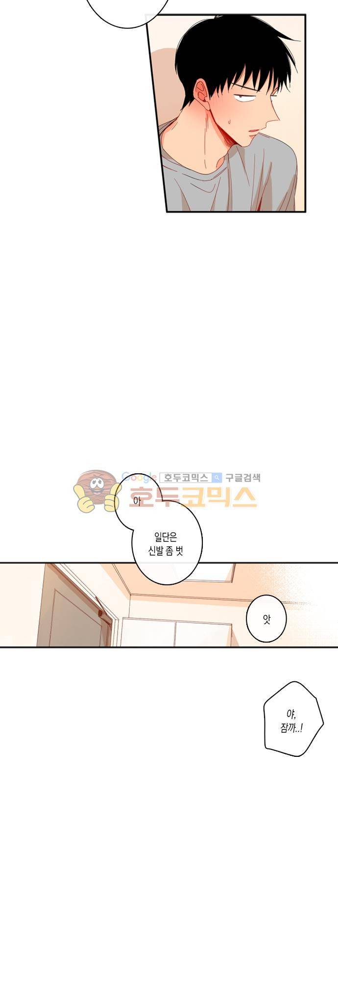 너의 사랑에 대하여 1.5부 - 우리의 사랑에 대하여 12화 4
