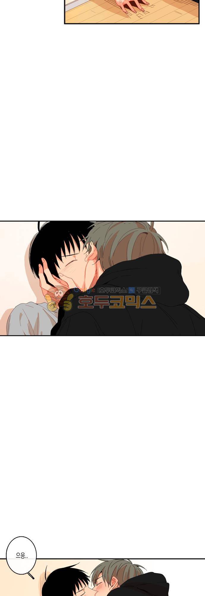 너의 사랑에 대하여 1.5부 - 우리의 사랑에 대하여 12화 6