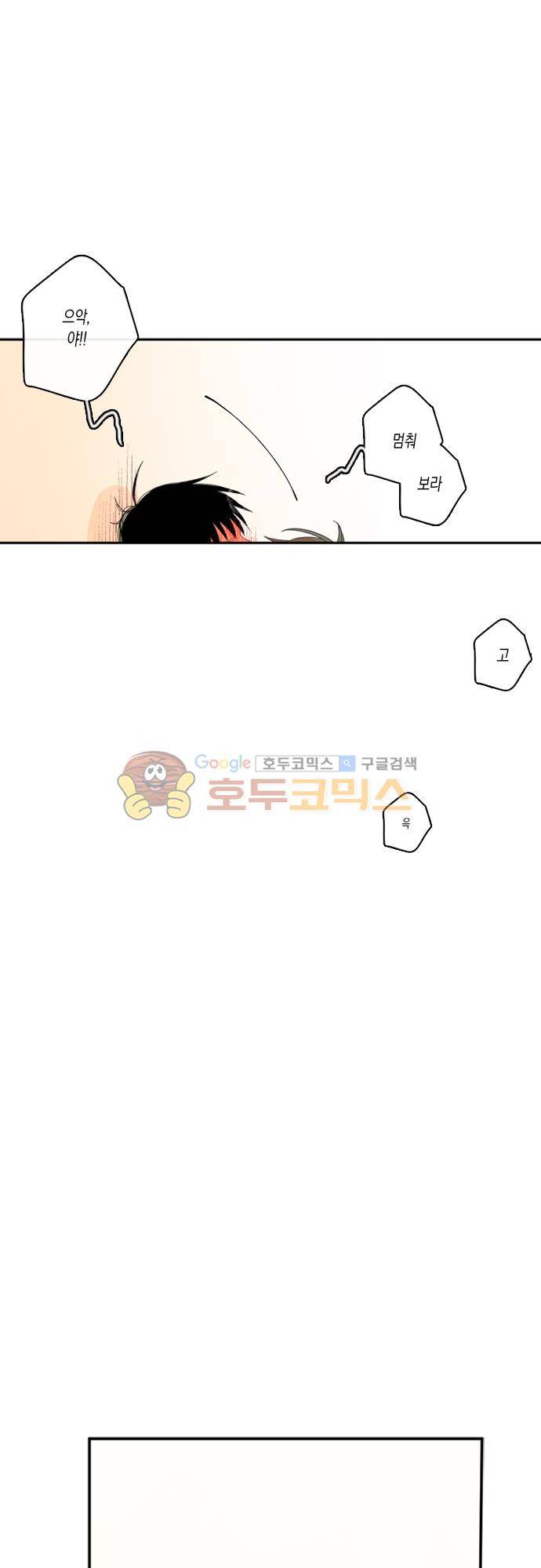 너의 사랑에 대하여 1.5부 - 우리의 사랑에 대하여 12화 8