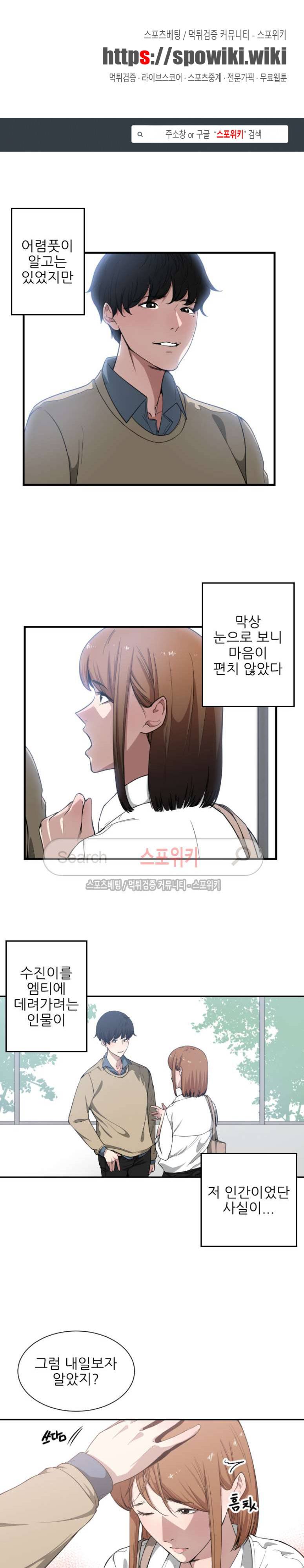 잘난 것도 없으면서! 17화 1