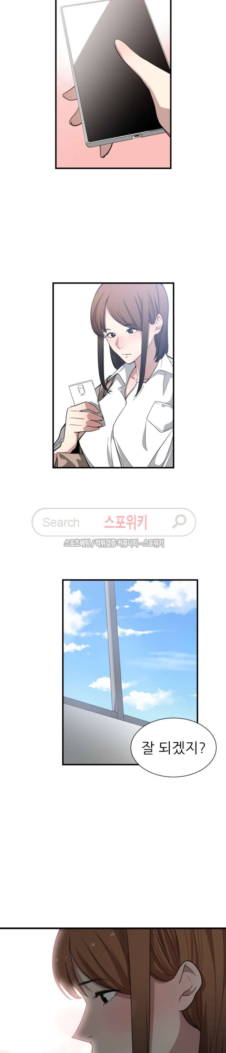 잘난 것도 없으면서! 17화 4