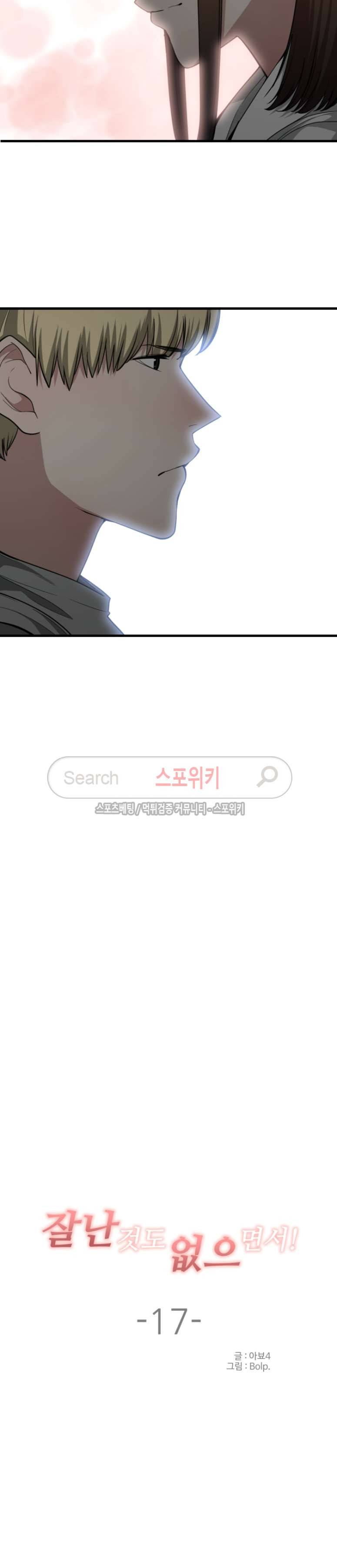 잘난 것도 없으면서! 17화 5