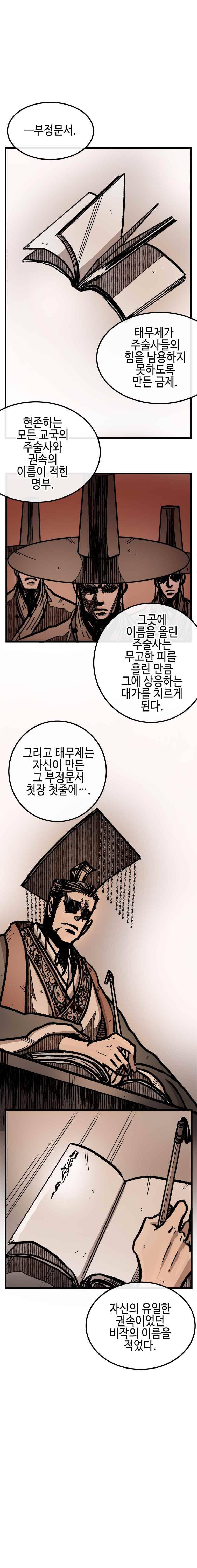 홍도 125화 10
