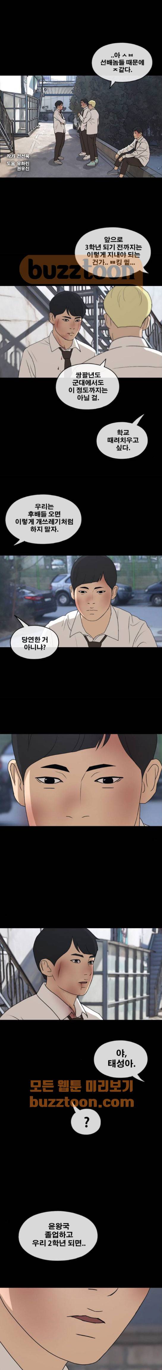 프리드로우 270화 - 도봉산 중학교 이야기 (4) 1