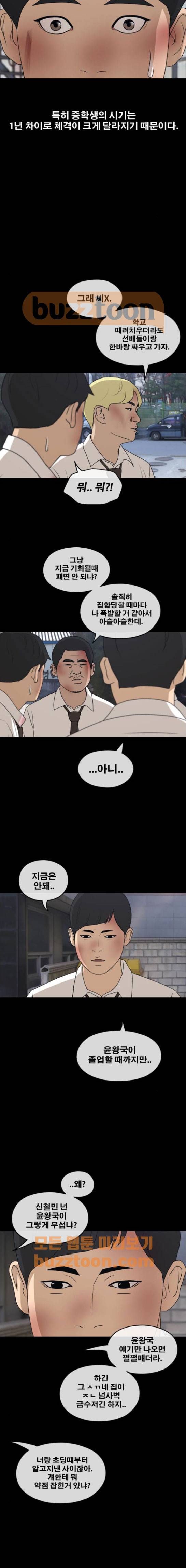 프리드로우 270화 - 도봉산 중학교 이야기 (4) 3