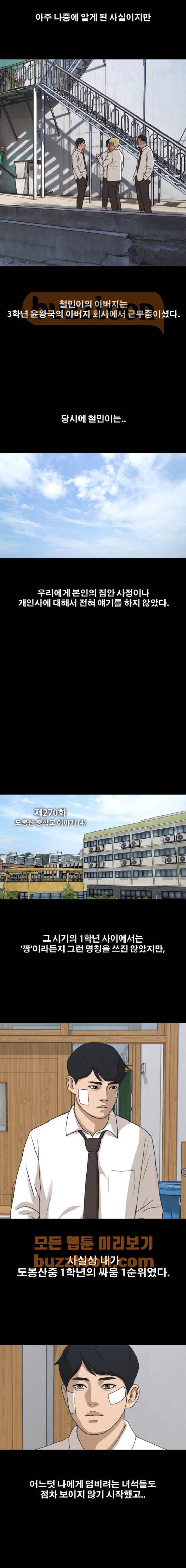 프리드로우 270화 - 도봉산 중학교 이야기 (4) 4