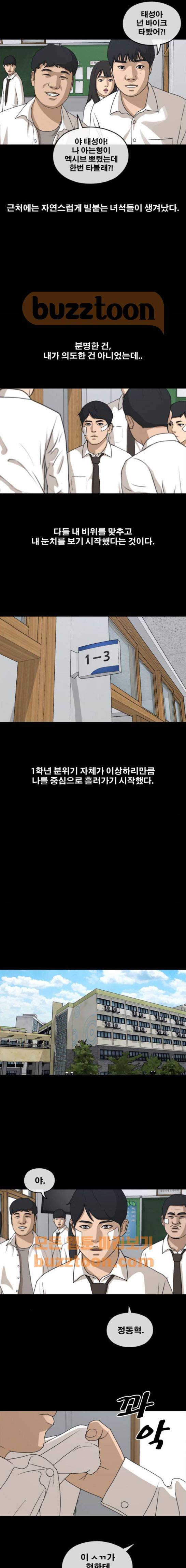 프리드로우 270화 - 도봉산 중학교 이야기 (4) 5