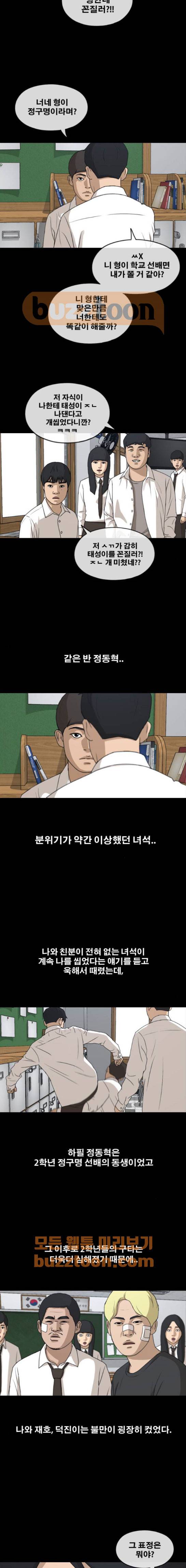 프리드로우 270화 - 도봉산 중학교 이야기 (4) 6