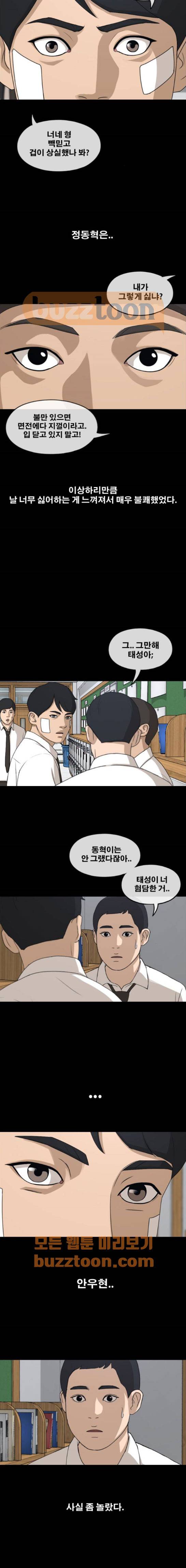 프리드로우 270화 - 도봉산 중학교 이야기 (4) 7