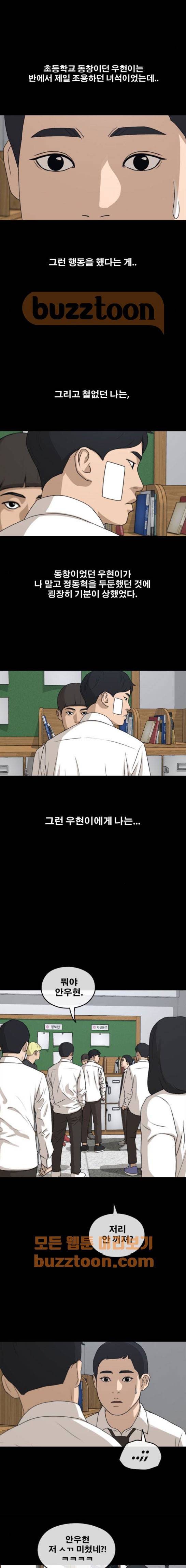 프리드로우 270화 - 도봉산 중학교 이야기 (4) 8