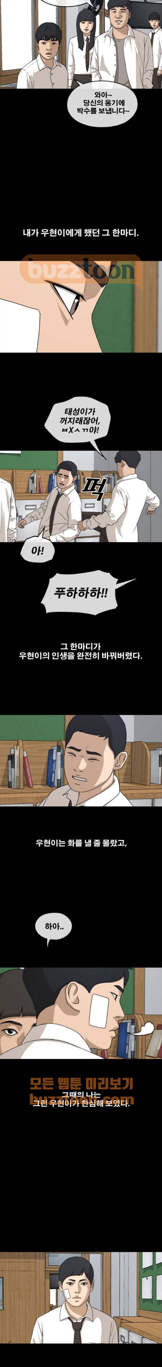 프리드로우 270화 - 도봉산 중학교 이야기 (4) 9
