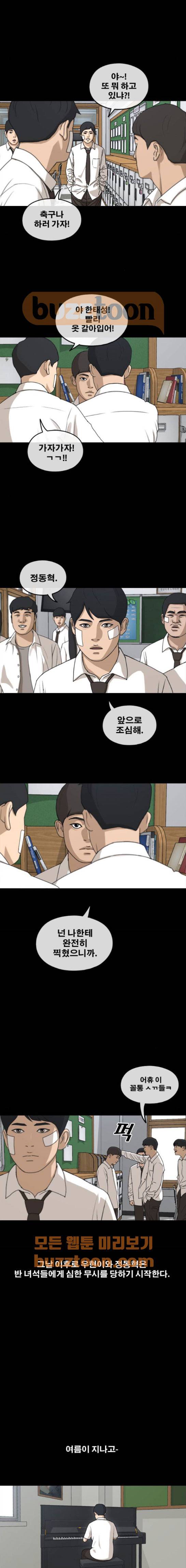 프리드로우 270화 - 도봉산 중학교 이야기 (4) 10