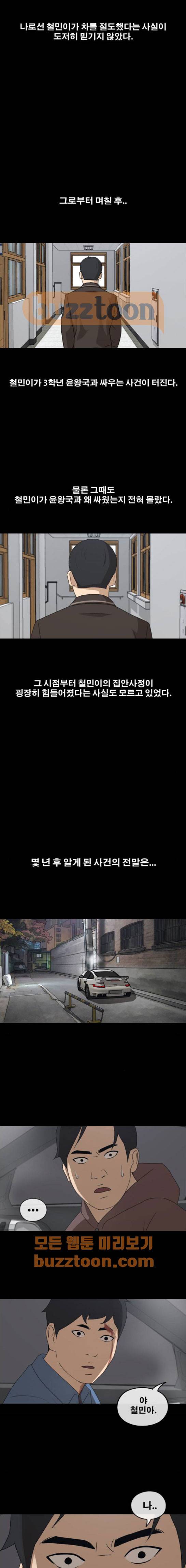 프리드로우 270화 - 도봉산 중학교 이야기 (4) 12