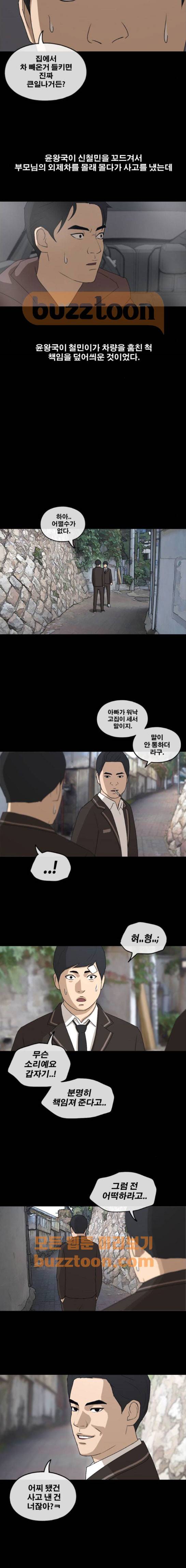 프리드로우 270화 - 도봉산 중학교 이야기 (4) 13