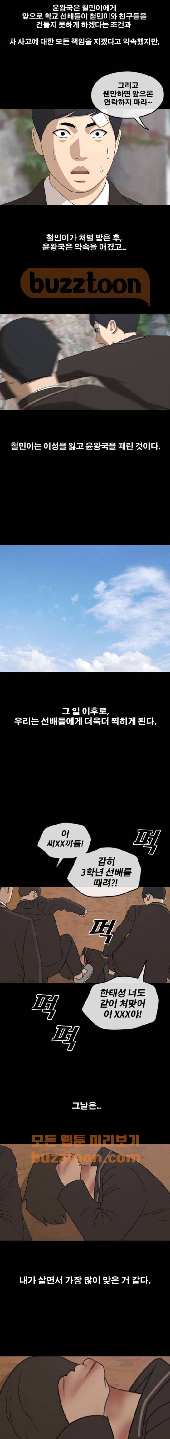 프리드로우 270화 - 도봉산 중학교 이야기 (4) 14