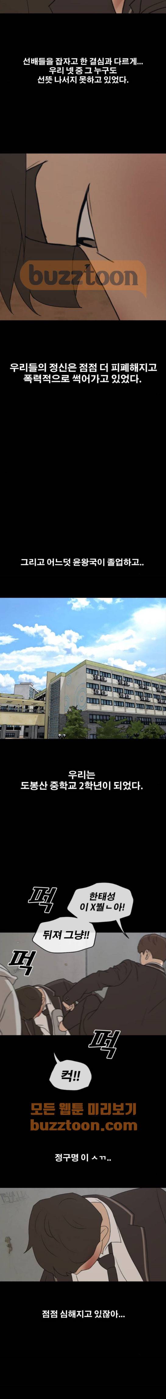 프리드로우 270화 - 도봉산 중학교 이야기 (4) 15
