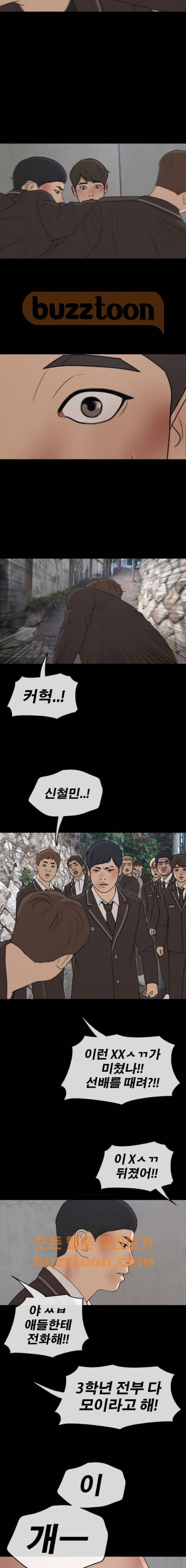 프리드로우 270화 - 도봉산 중학교 이야기 (4) 17