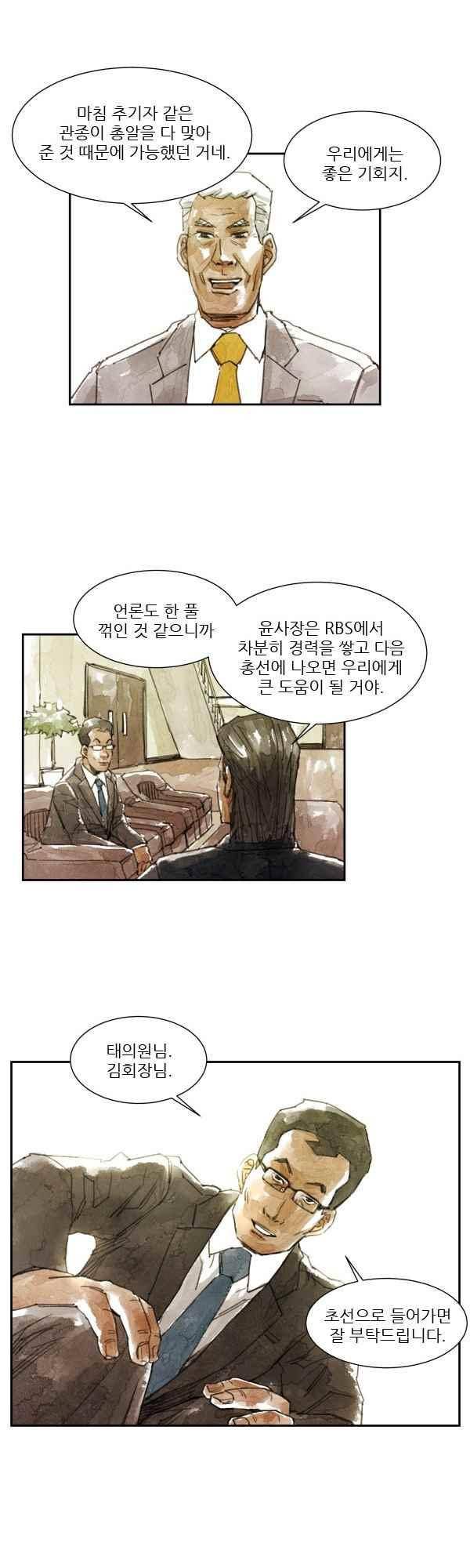 황색저널 66화 1